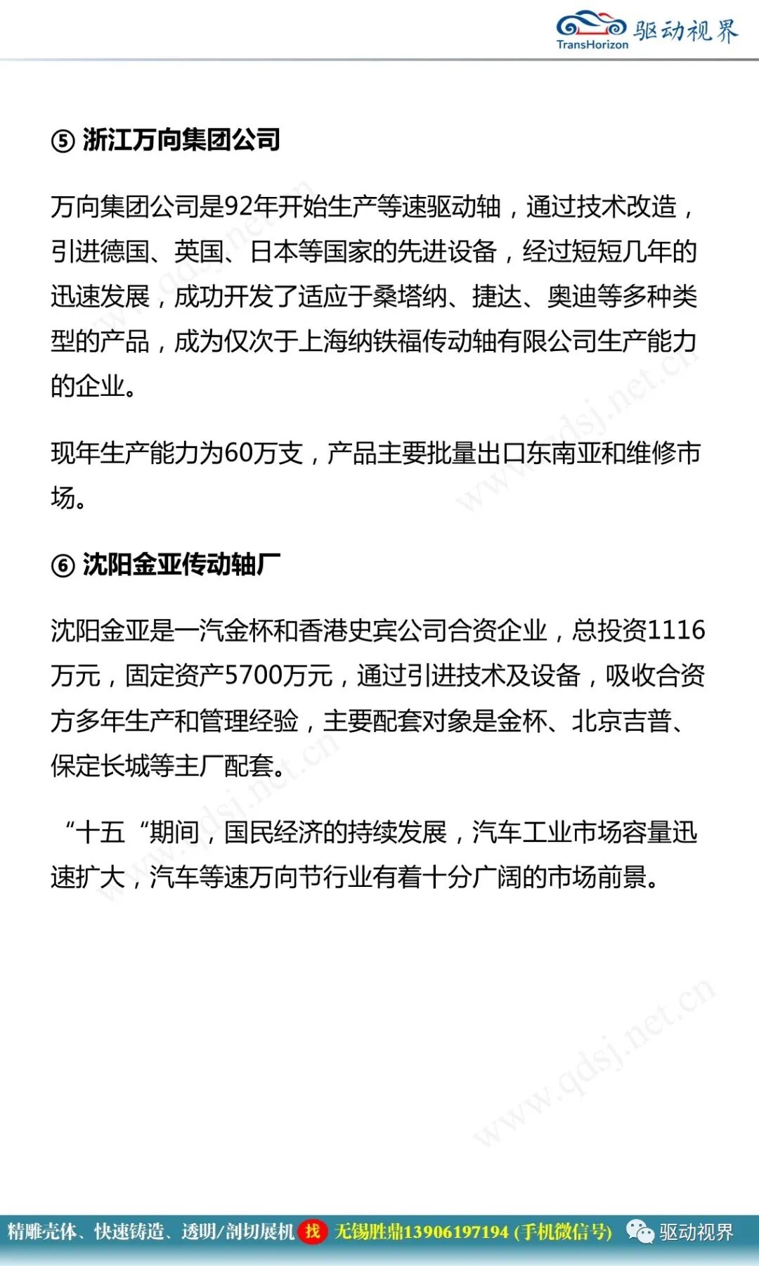 汽車驅動軸培訓材料1.0的圖66