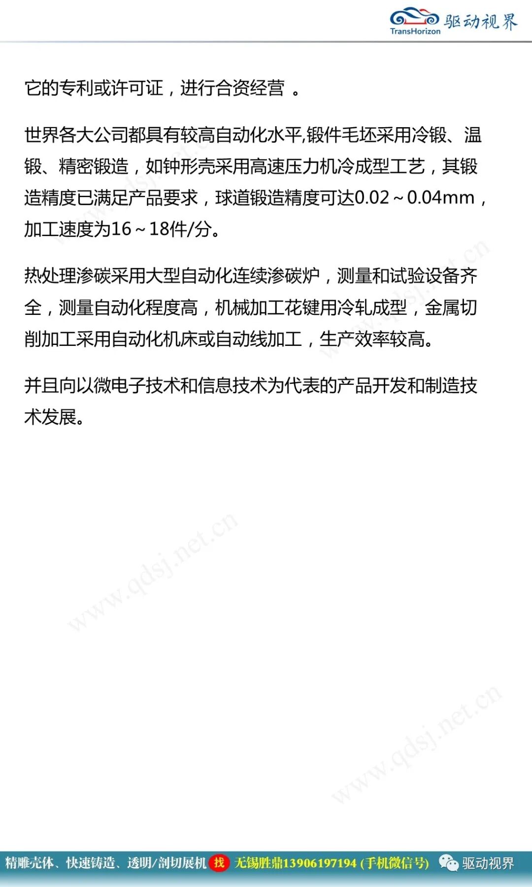 汽車驅動軸培訓材料1.0的圖68