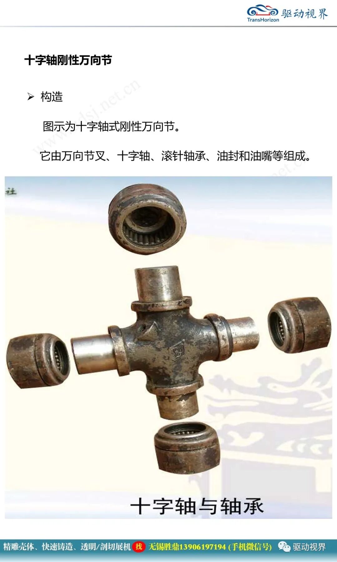 汽車驅動軸培訓材料1.0的圖7
