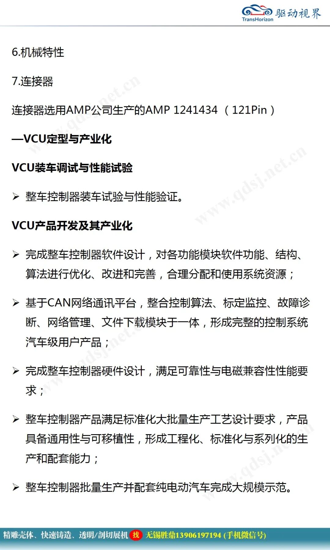 純電動汽車電控系統(tǒng)關(guān)鍵技術(shù)研究的圖48
