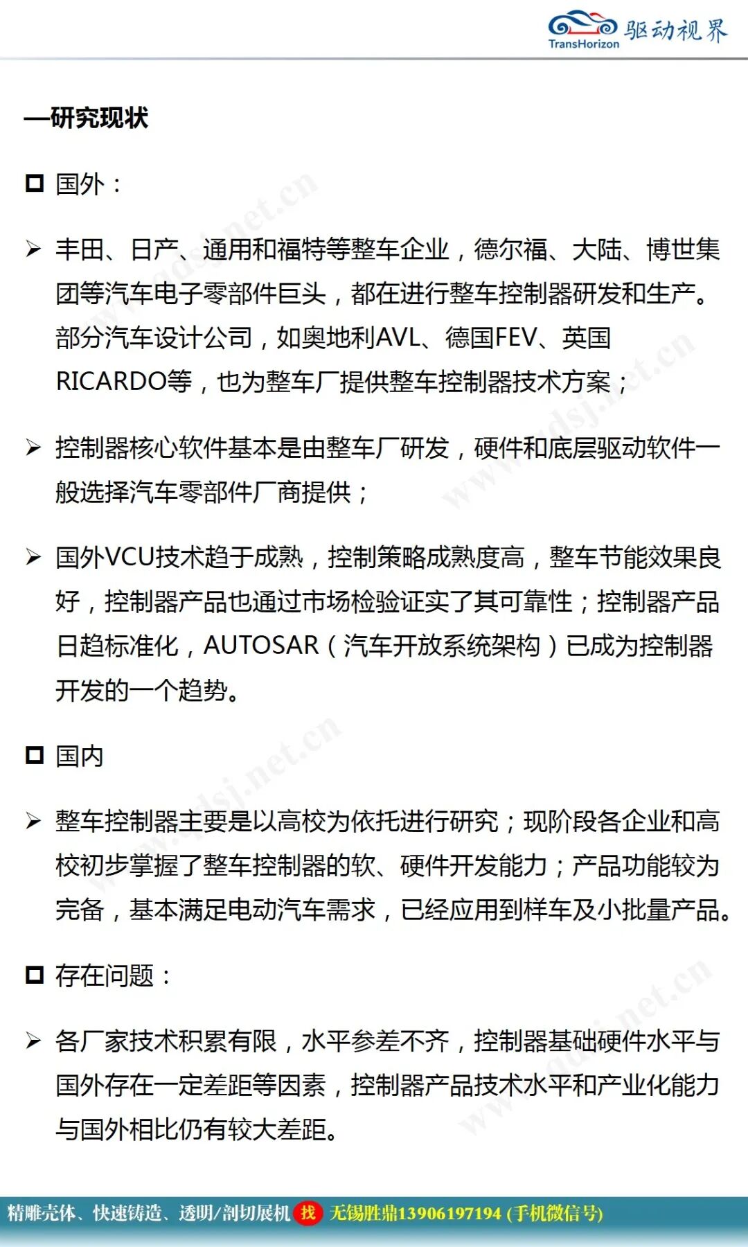 純電動汽車電控系統(tǒng)關(guān)鍵技術(shù)研究的圖8
