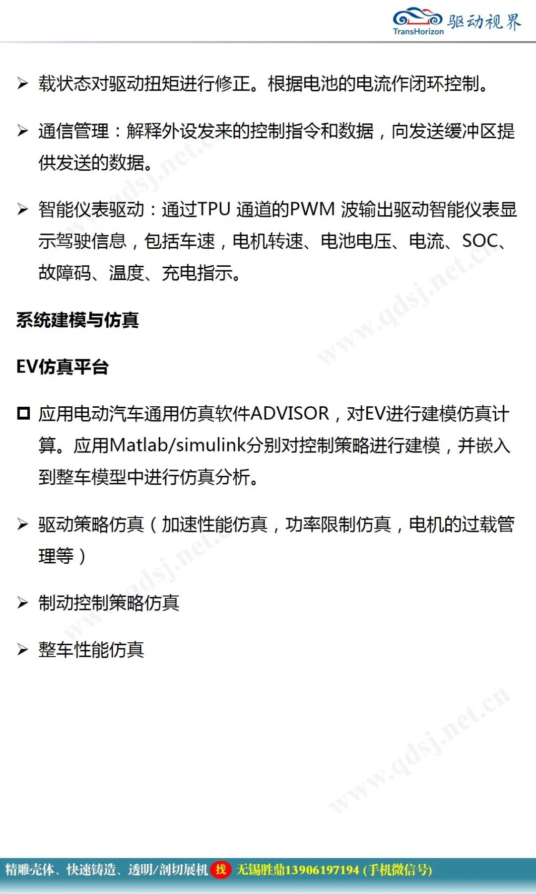 純電動汽車電控系統(tǒng)關(guān)鍵技術(shù)研究的圖37