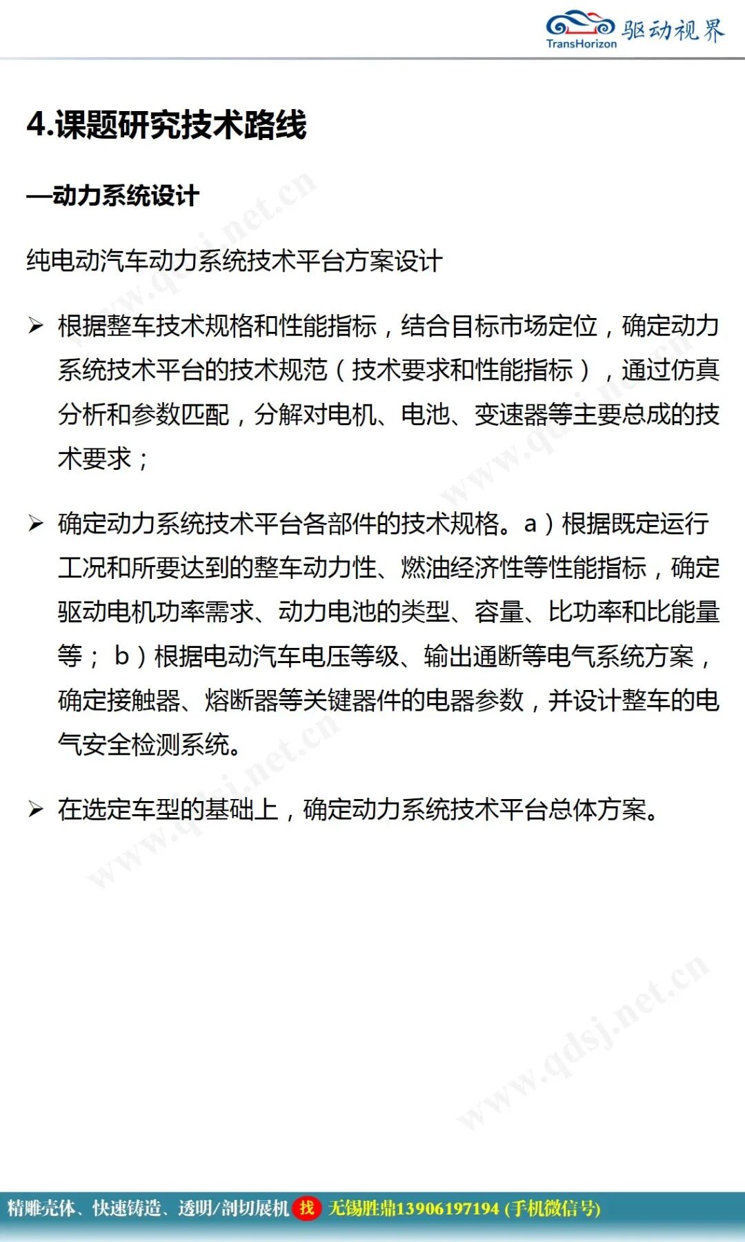 純電動汽車電控系統(tǒng)關(guān)鍵技術(shù)研究的圖15