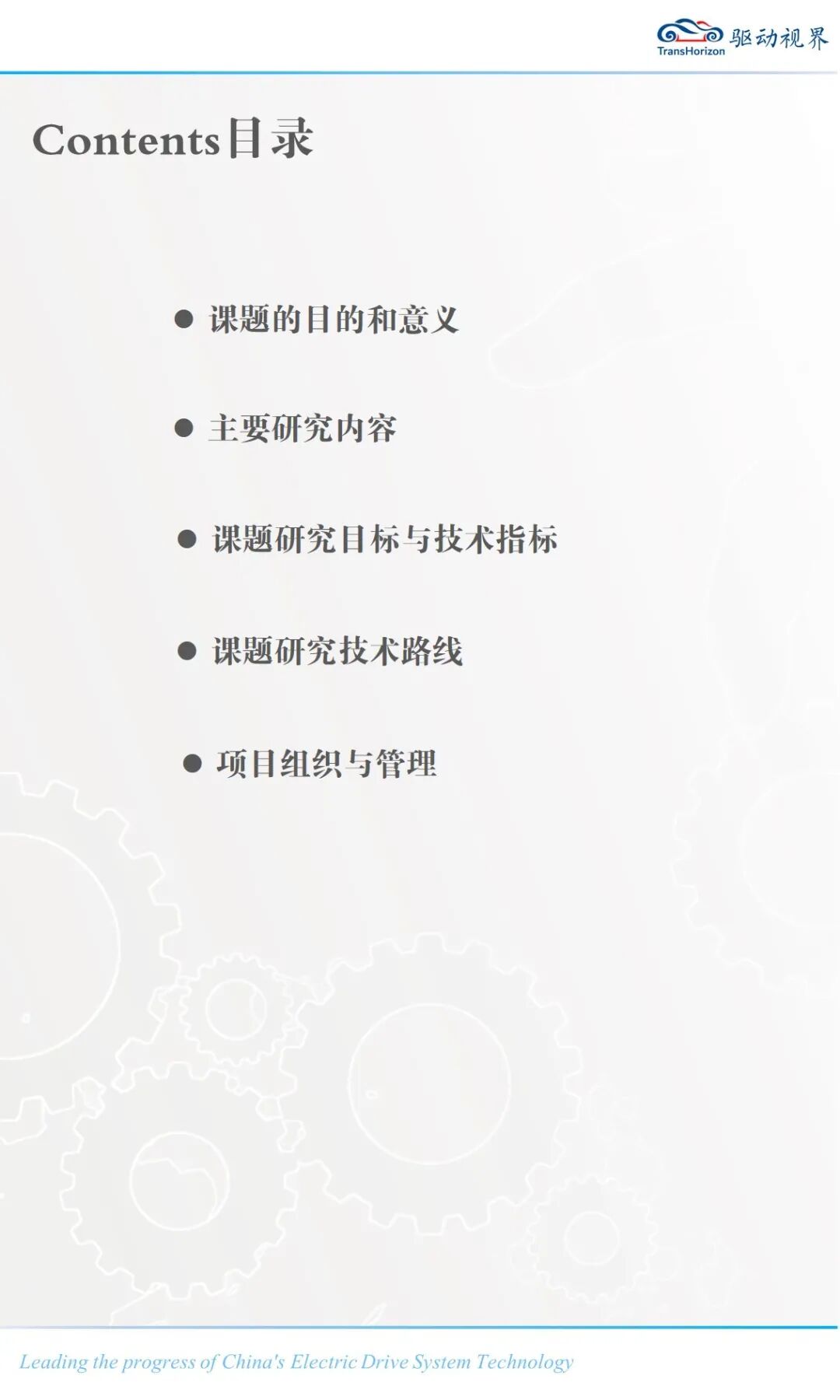 純電動汽車電控系統(tǒng)關(guān)鍵技術(shù)研究的圖2