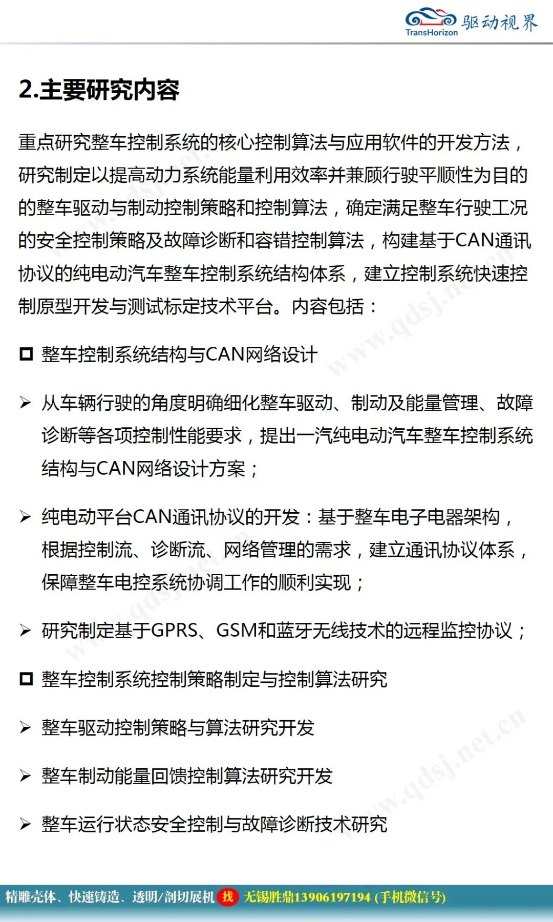 純電動汽車電控系統(tǒng)關(guān)鍵技術(shù)研究的圖10