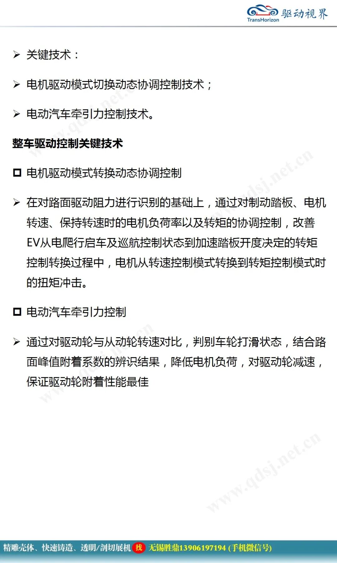 純電動汽車電控系統(tǒng)關(guān)鍵技術(shù)研究的圖21