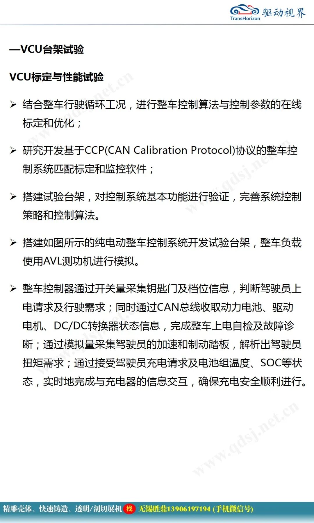 純電動汽車電控系統(tǒng)關(guān)鍵技術(shù)研究的圖44