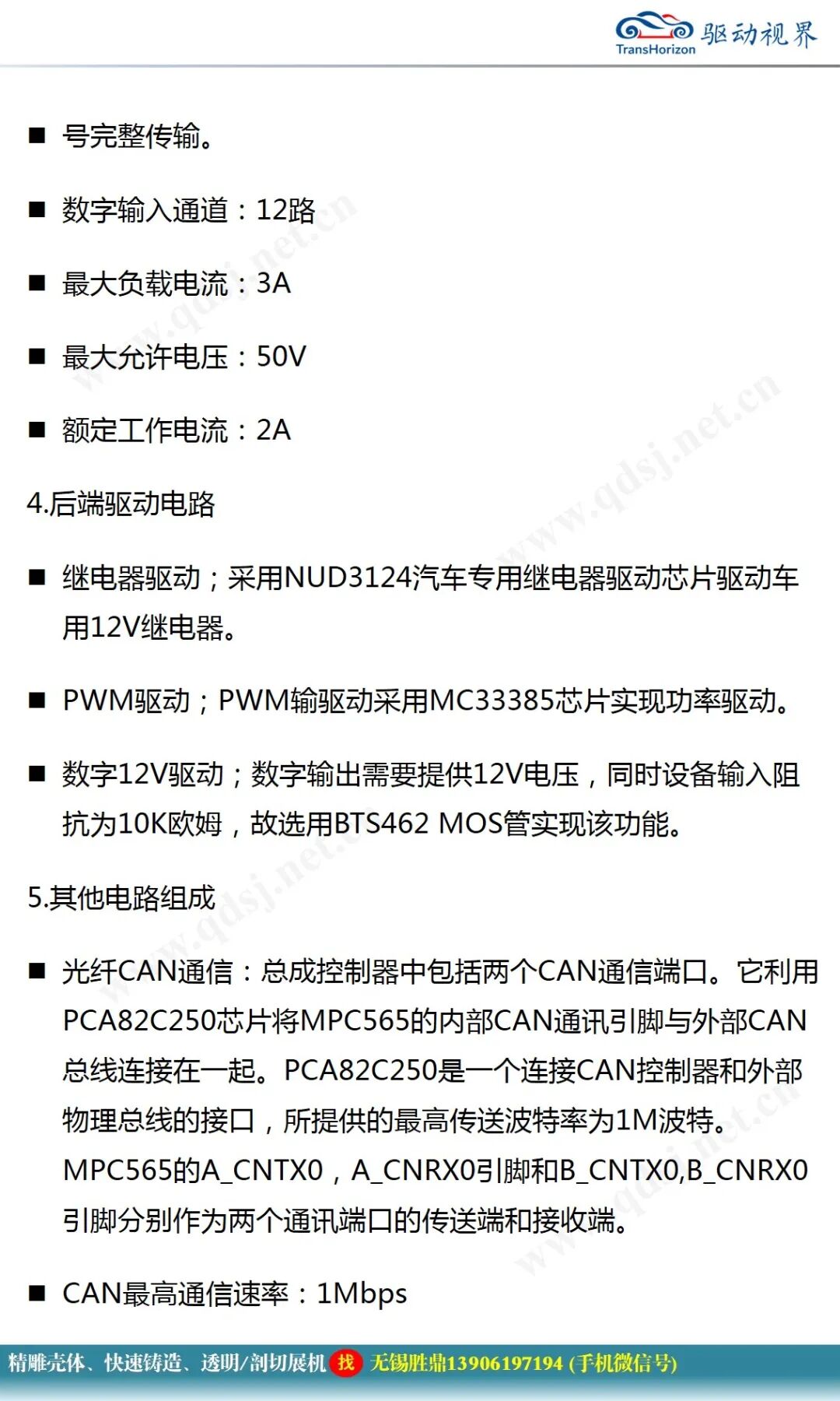 純電動汽車電控系統(tǒng)關(guān)鍵技術(shù)研究的圖47