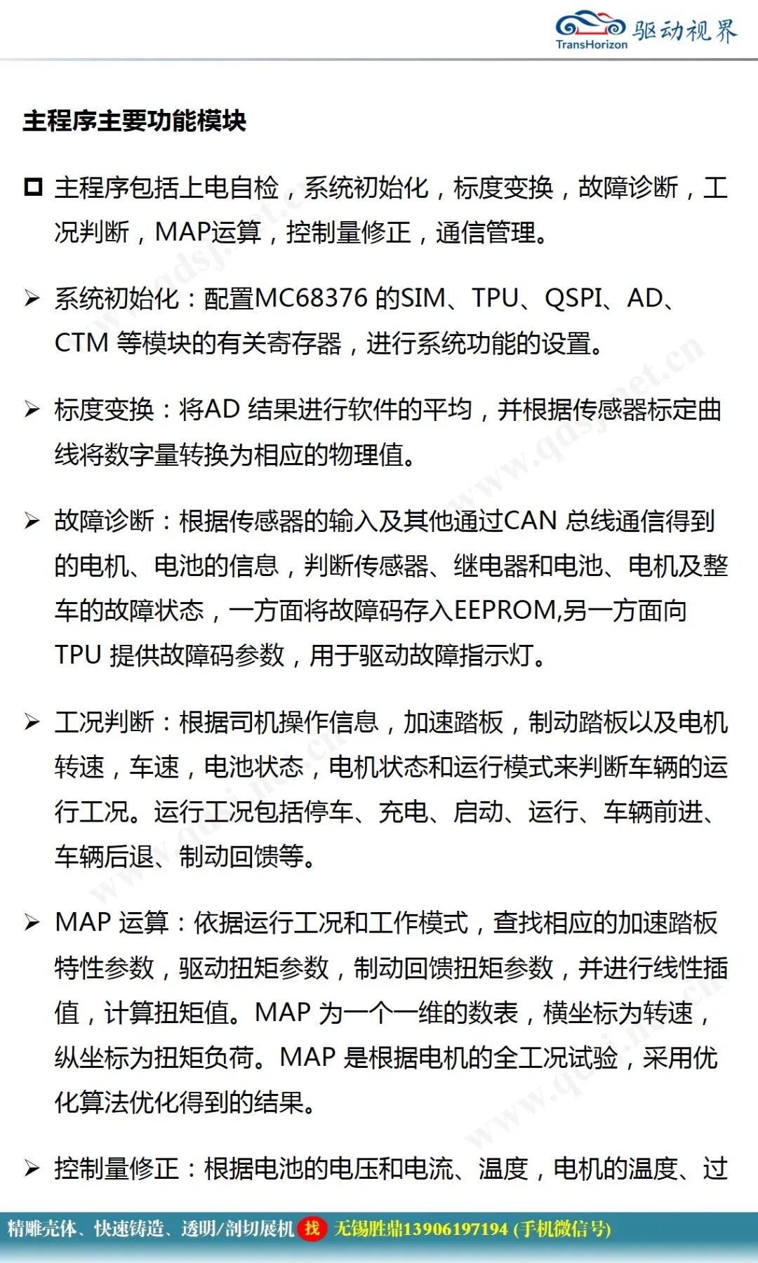 純電動汽車電控系統(tǒng)關(guān)鍵技術(shù)研究的圖36
