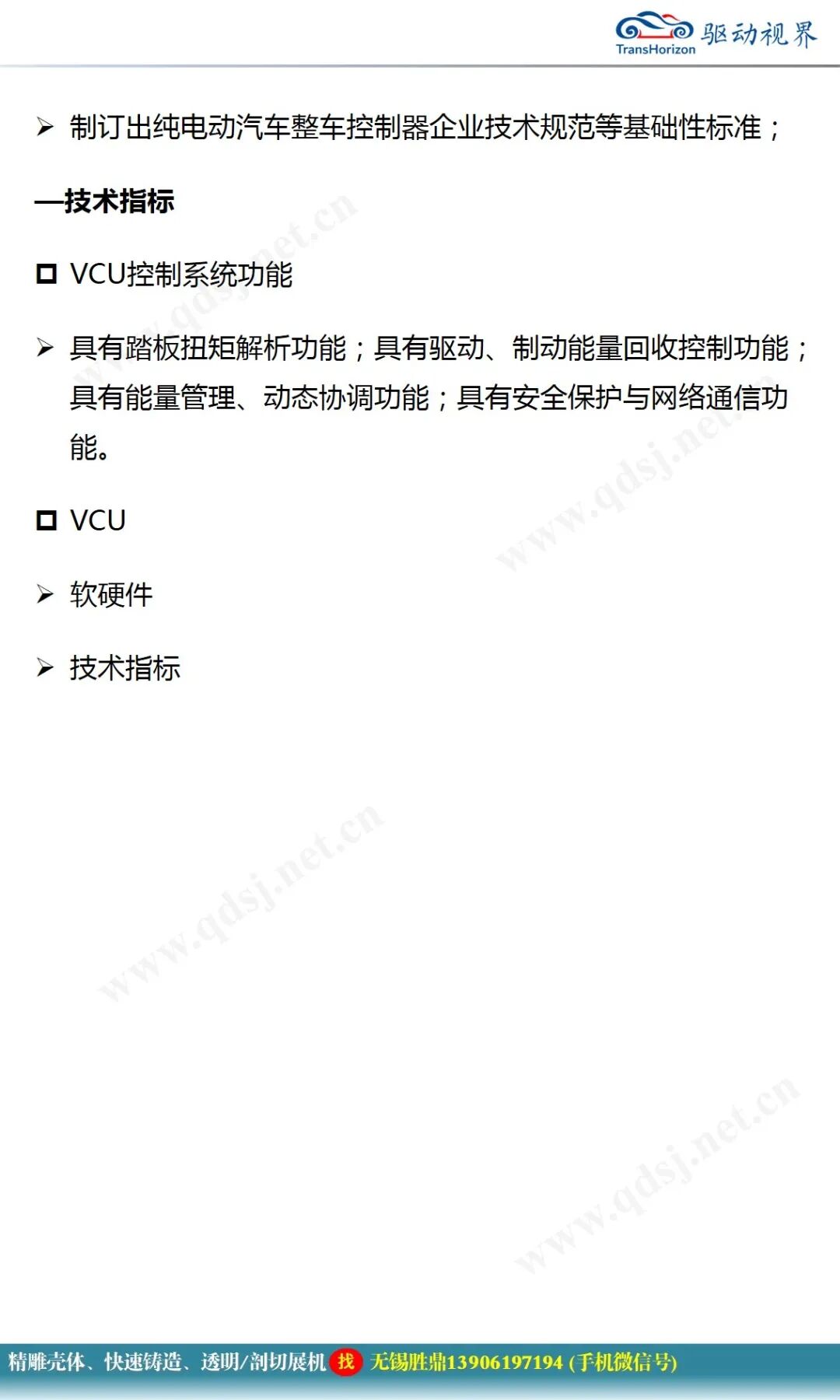 純電動汽車電控系統(tǒng)關(guān)鍵技術(shù)研究的圖13