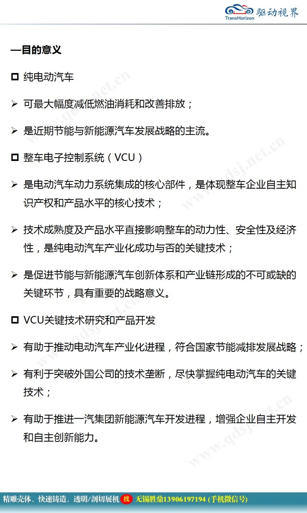 純電動汽車電控系統(tǒng)關(guān)鍵技術(shù)研究的圖7