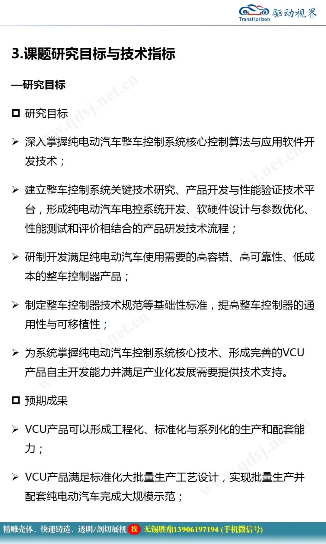 純電動汽車電控系統(tǒng)關(guān)鍵技術(shù)研究的圖12
