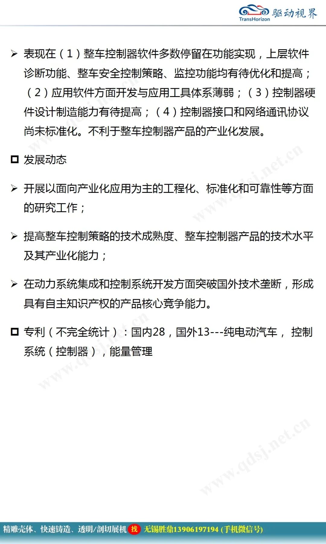 純電動汽車電控系統(tǒng)關(guān)鍵技術(shù)研究的圖9