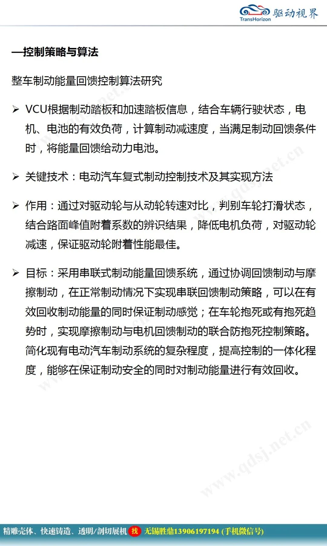 純電動汽車電控系統(tǒng)關(guān)鍵技術(shù)研究的圖25