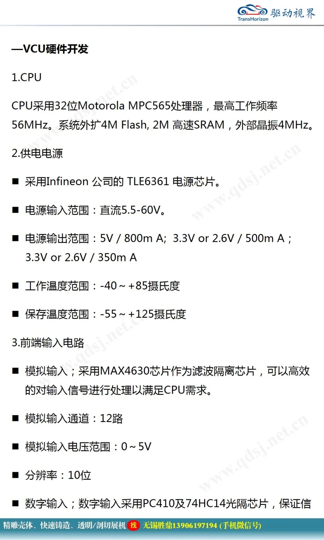 純電動汽車電控系統(tǒng)關(guān)鍵技術(shù)研究的圖46