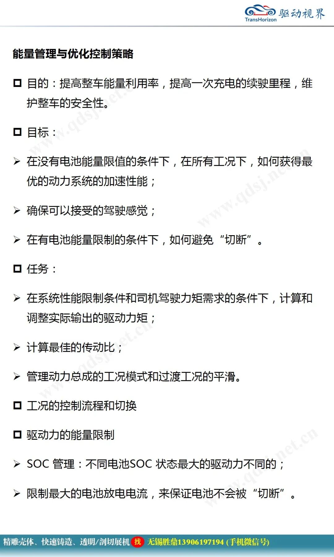 純電動汽車電控系統(tǒng)關(guān)鍵技術(shù)研究的圖28