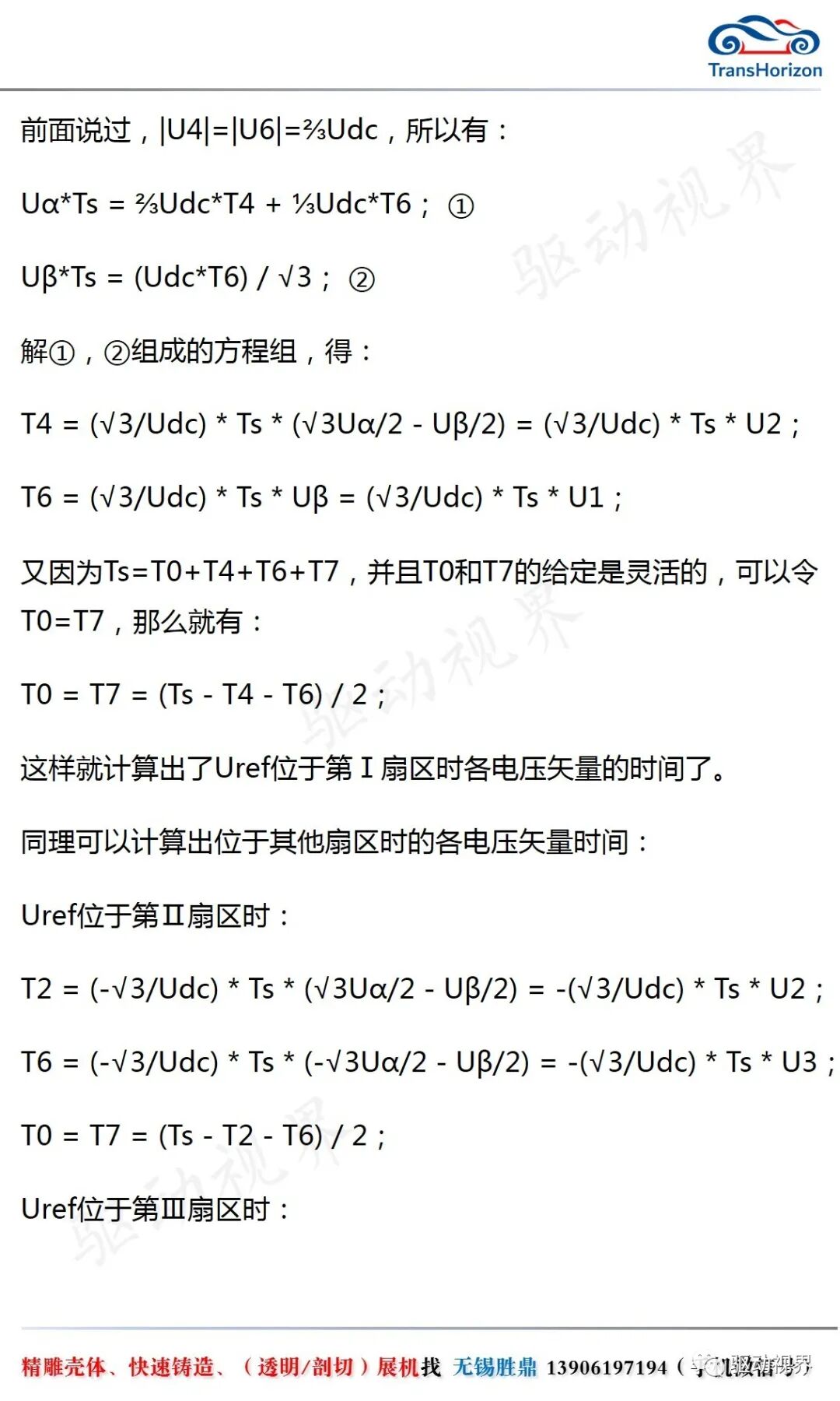 永磁同步電機(jī)(PMSM)的FOC閉環(huán)控制詳解的圖19