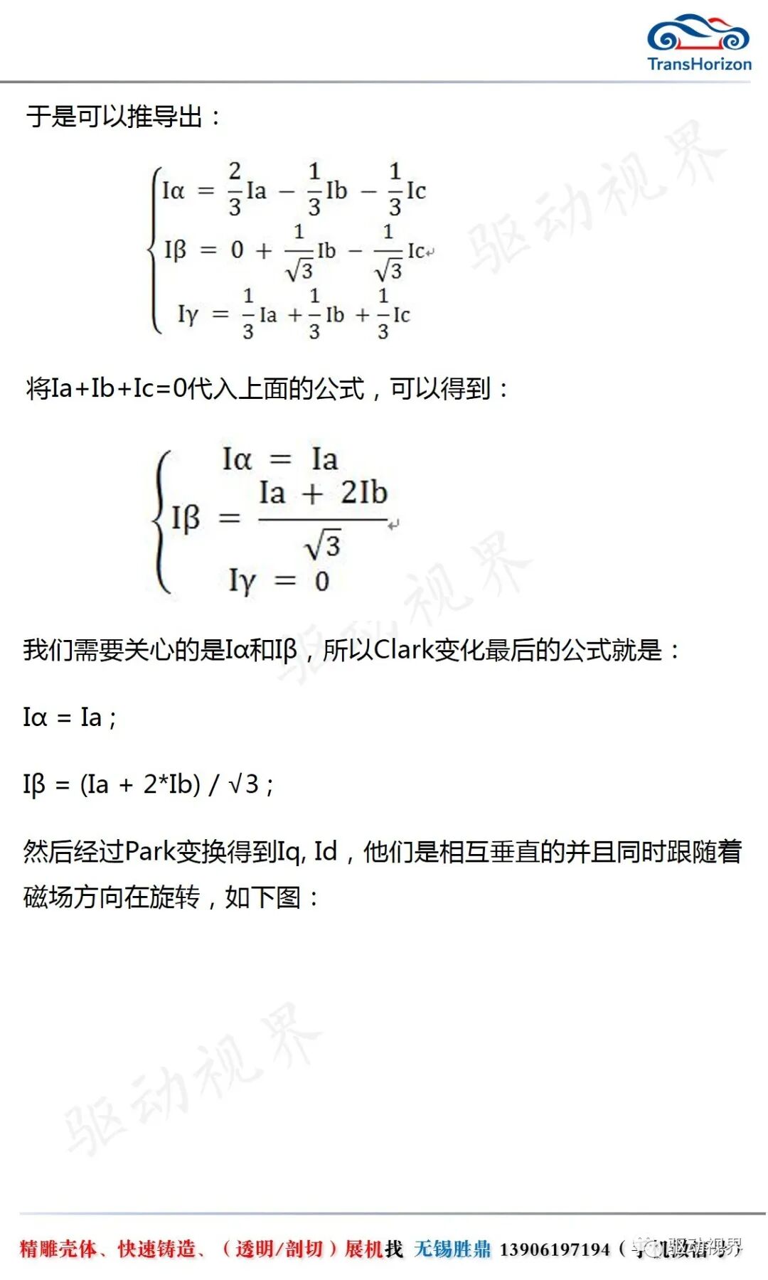 永磁同步電機(jī)(PMSM)的FOC閉環(huán)控制詳解的圖8