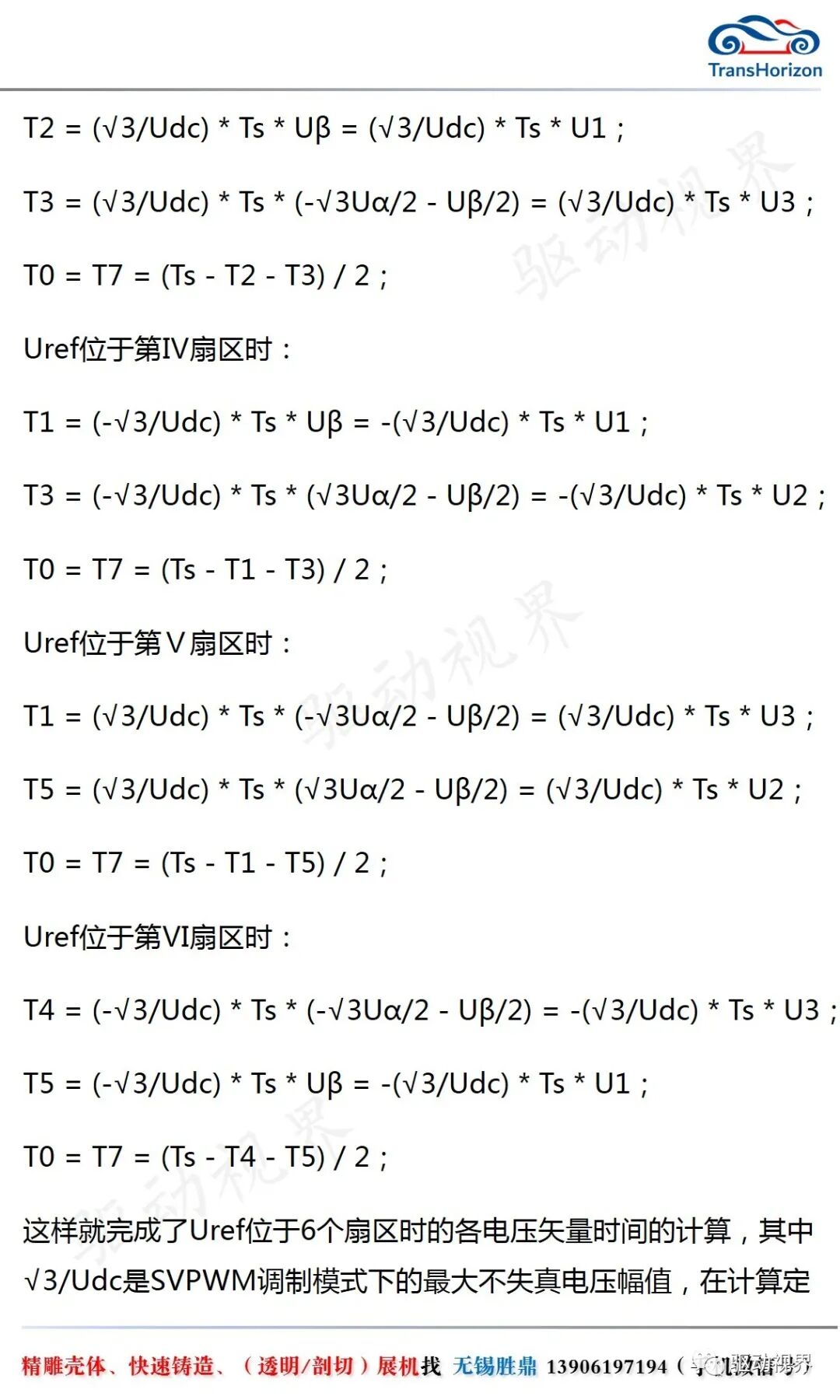 永磁同步電機(jī)(PMSM)的FOC閉環(huán)控制詳解的圖20