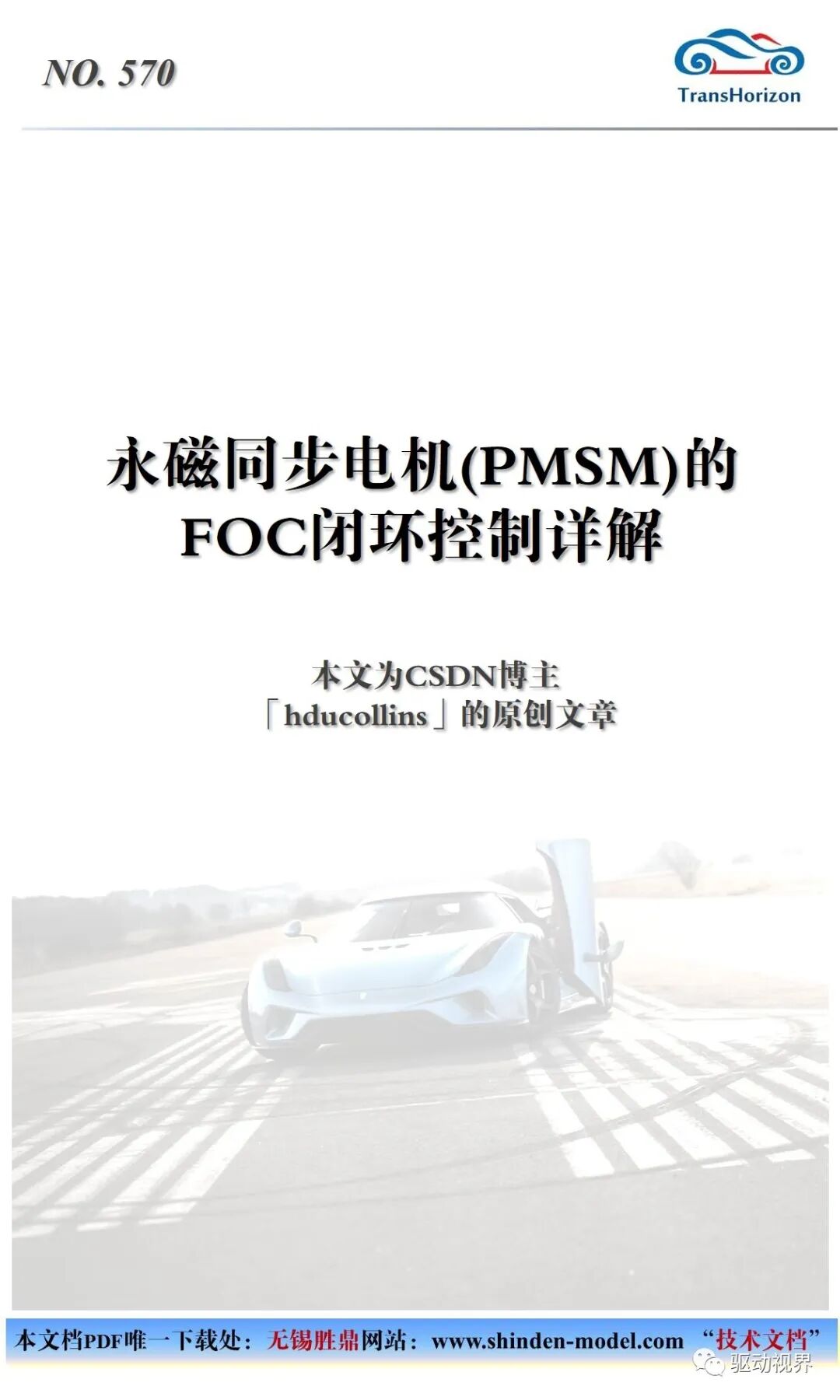 永磁同步電機(jī)(PMSM)的FOC閉環(huán)控制詳解的圖1