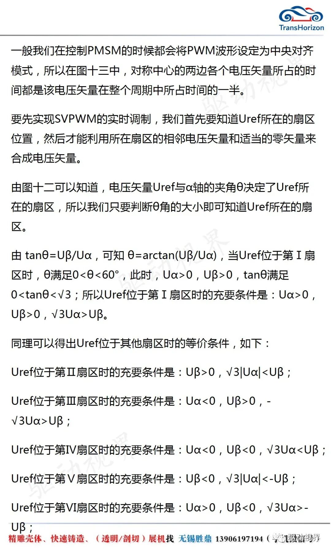 永磁同步電機(jī)(PMSM)的FOC閉環(huán)控制詳解的圖17