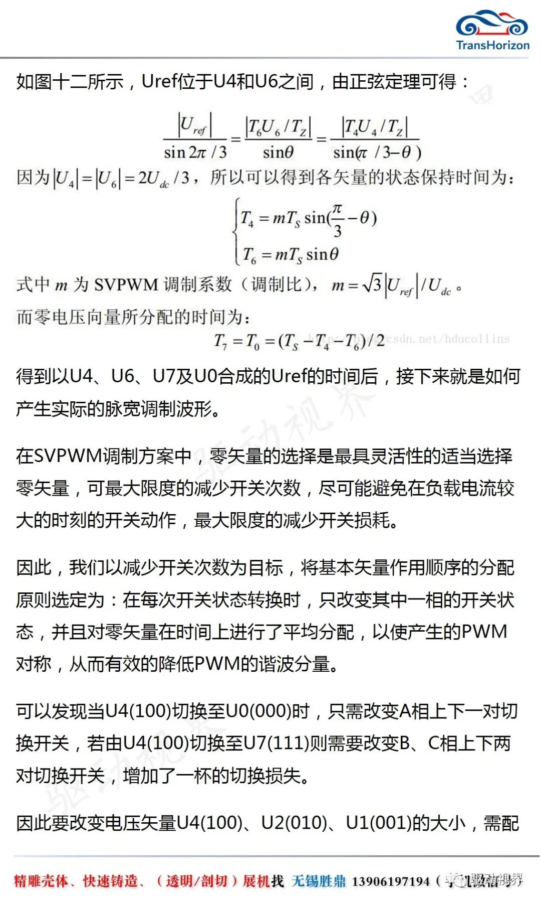 永磁同步電機(jī)(PMSM)的FOC閉環(huán)控制詳解的圖15