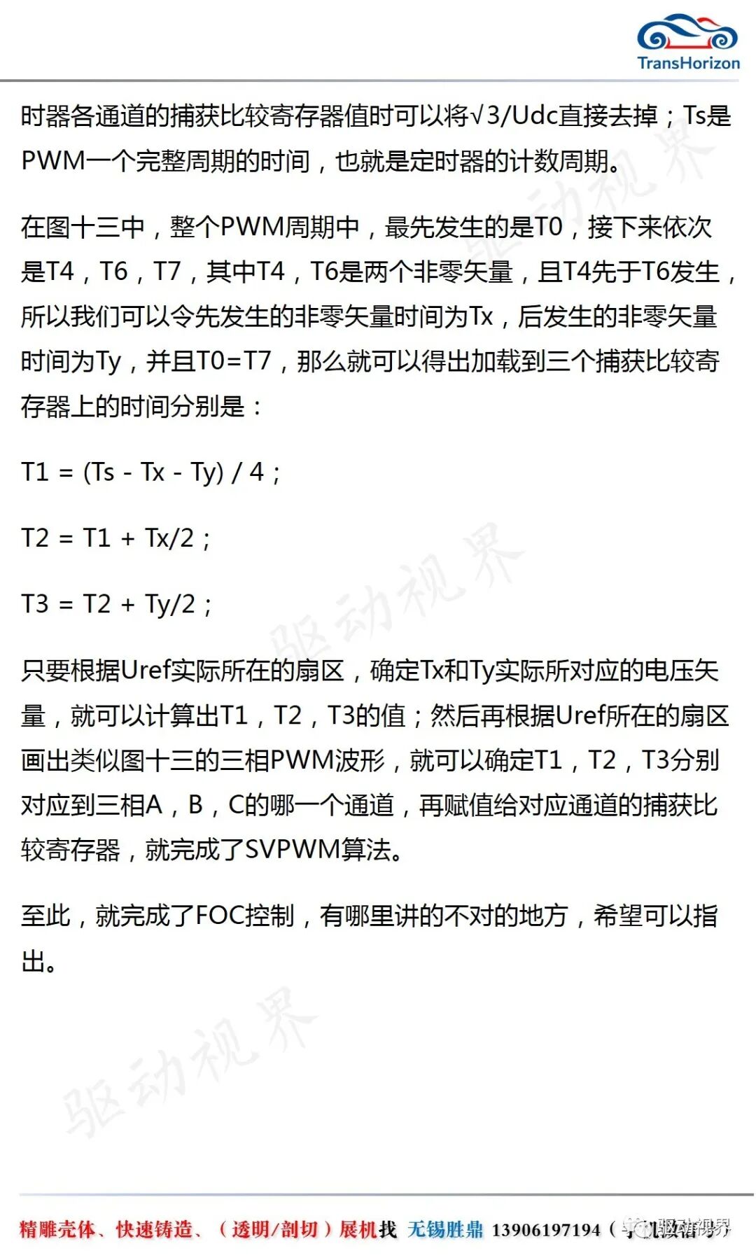 永磁同步電機(jī)(PMSM)的FOC閉環(huán)控制詳解的圖21