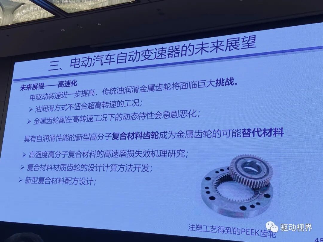【ATC会议】徐向阳《纯电动重型商用车双电机电驱总成（eDMT）能量管理策略》等的图65
