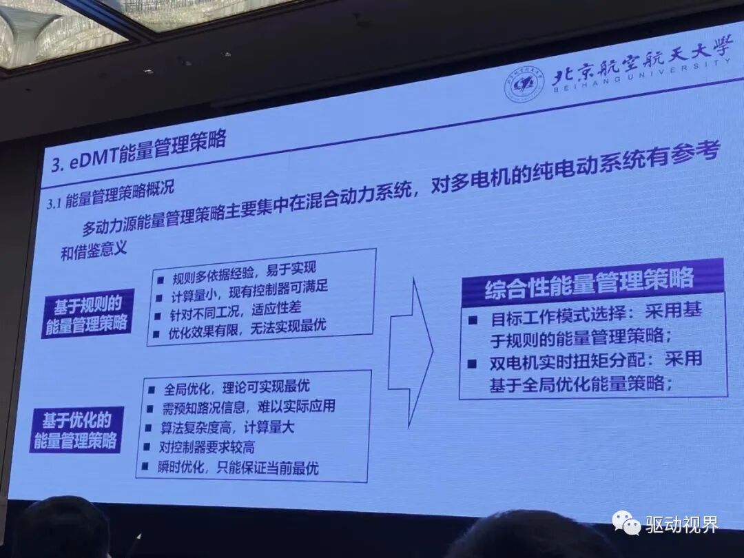 【ATC会议】徐向阳《纯电动重型商用车双电机电驱总成（eDMT）能量管理策略》等的图18