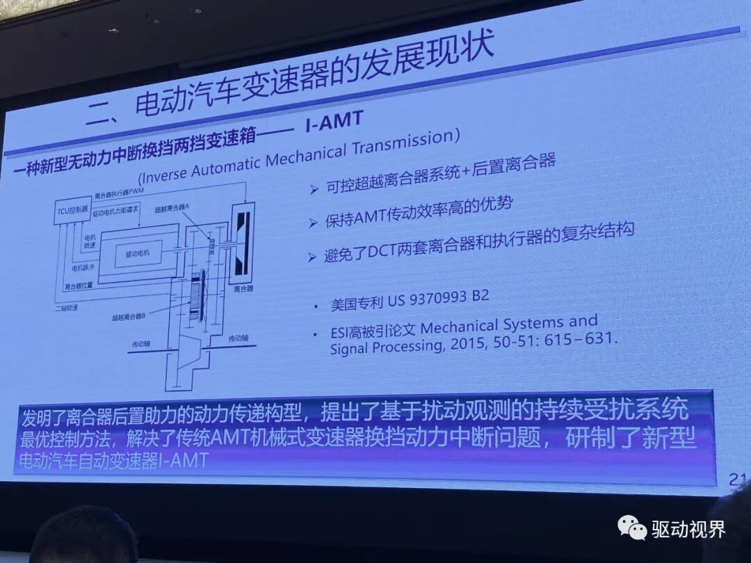 【ATC会议】徐向阳《纯电动重型商用车双电机电驱总成（eDMT）能量管理策略》等的图41