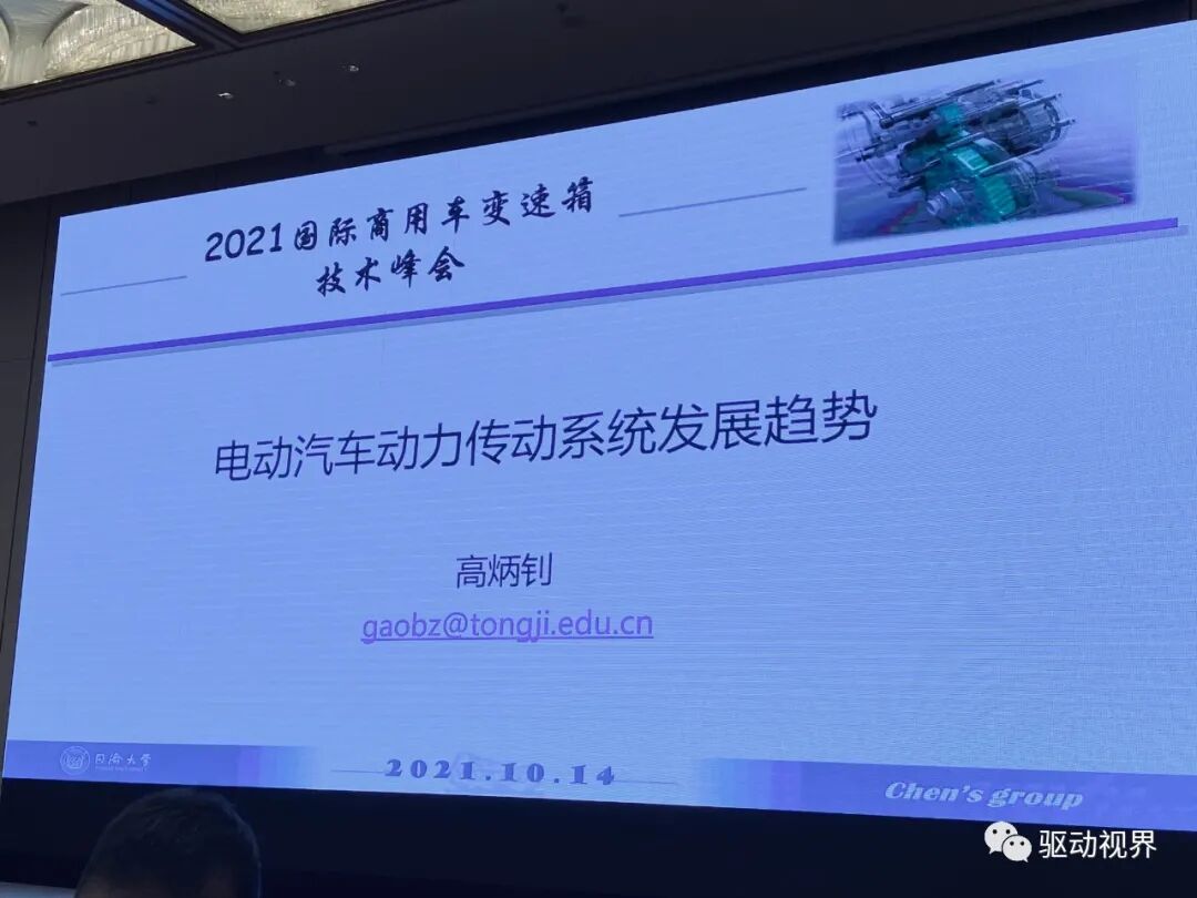 【ATC会议】徐向阳《纯电动重型商用车双电机电驱总成（eDMT）能量管理策略》等的图26