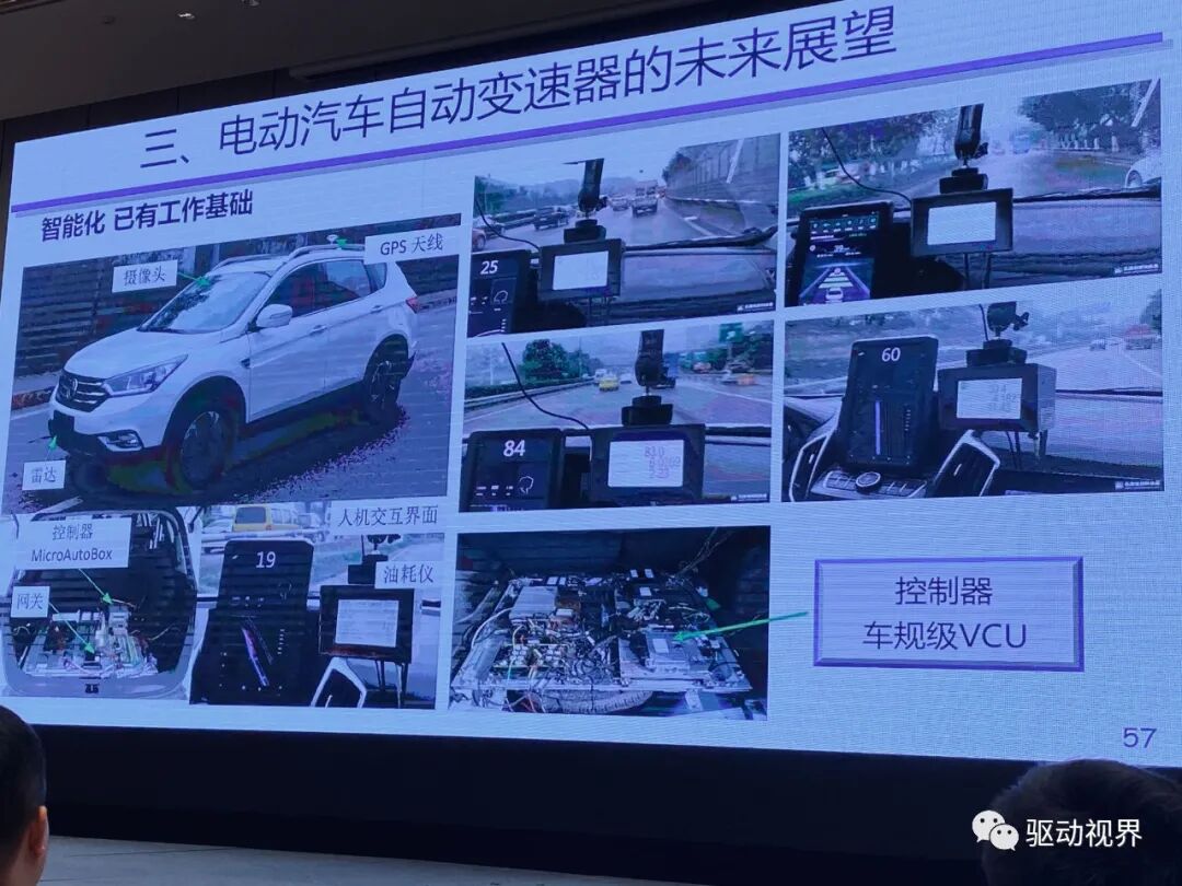 【ATC会议】徐向阳《纯电动重型商用车双电机电驱总成（eDMT）能量管理策略》等的图72