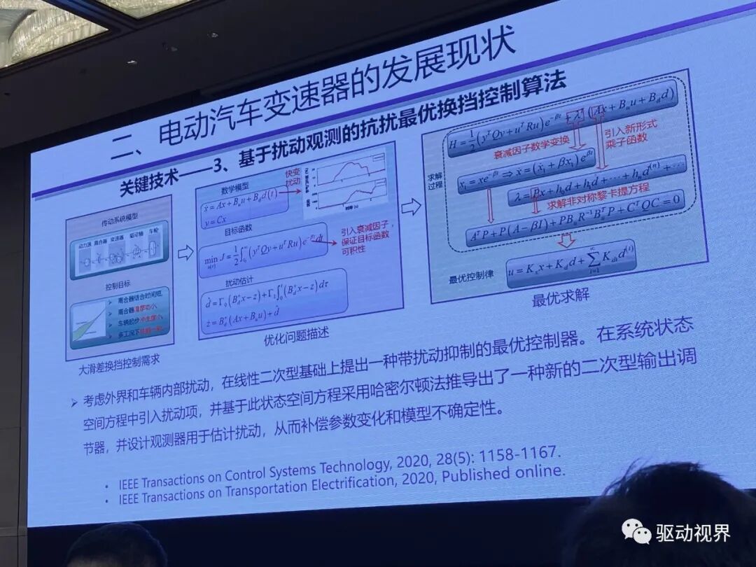 【ATC会议】徐向阳《纯电动重型商用车双电机电驱总成（eDMT）能量管理策略》等的图50