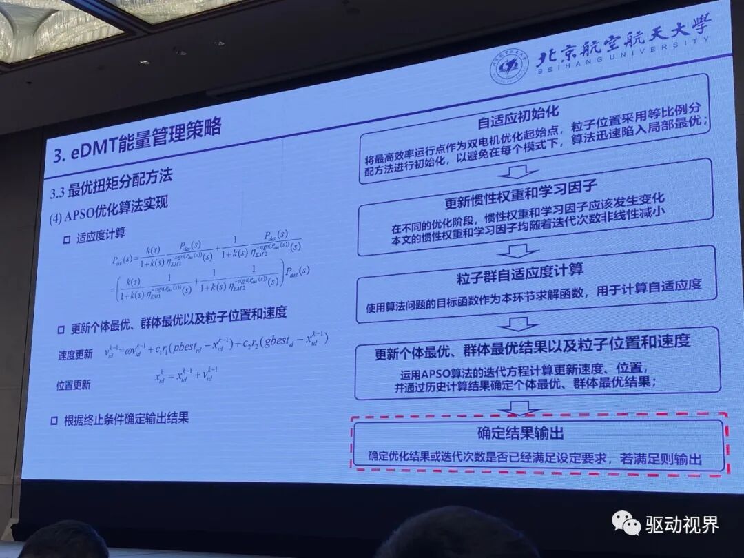 【ATC会议】徐向阳《纯电动重型商用车双电机电驱总成（eDMT）能量管理策略》等的图22