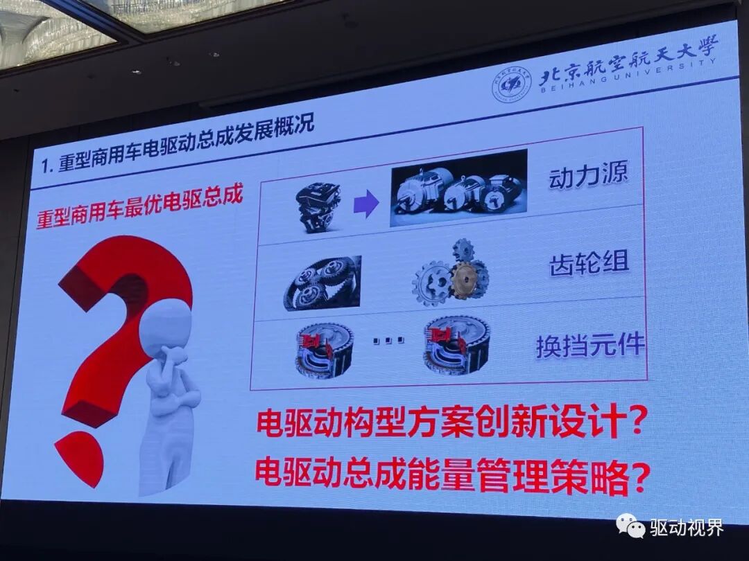 【ATC会议】徐向阳《纯电动重型商用车双电机电驱总成（eDMT）能量管理策略》等的图8