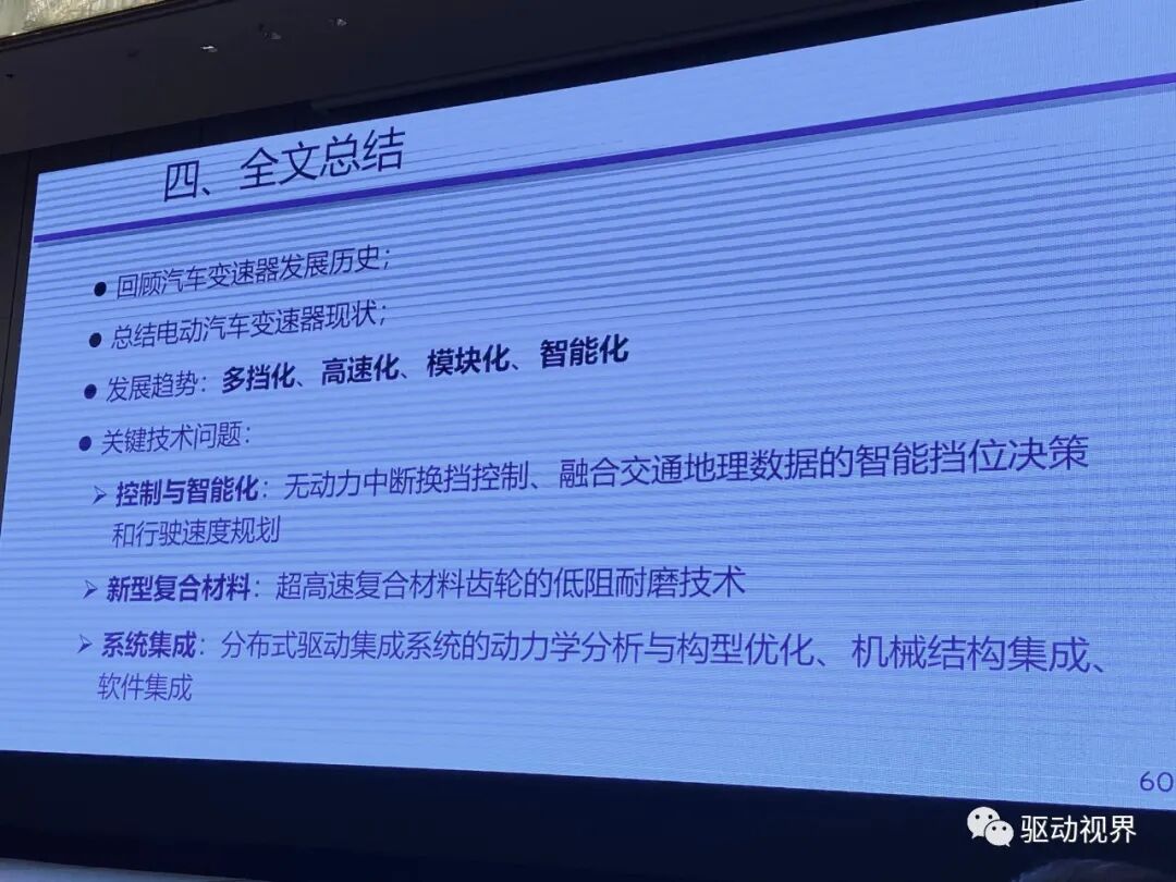 【ATC会议】徐向阳《纯电动重型商用车双电机电驱总成（eDMT）能量管理策略》等的图75