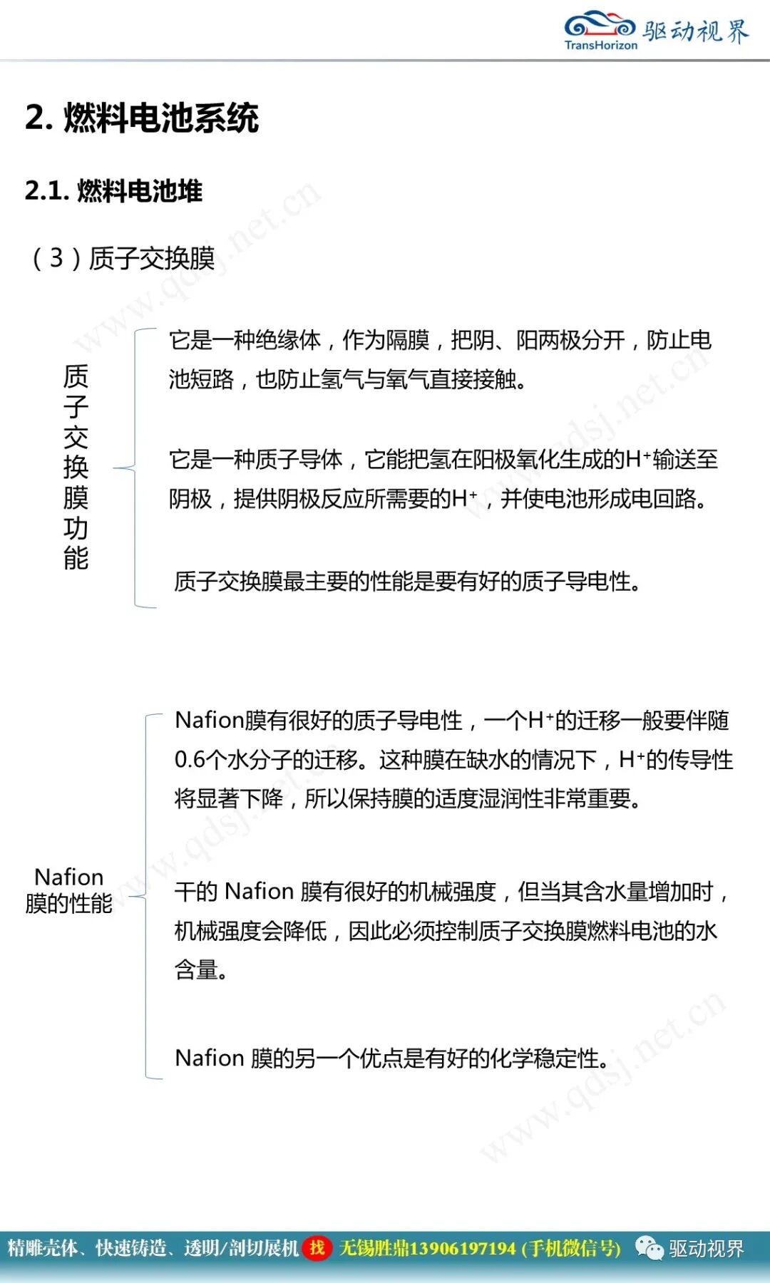 燃料電池汽車的關鍵技術的圖20