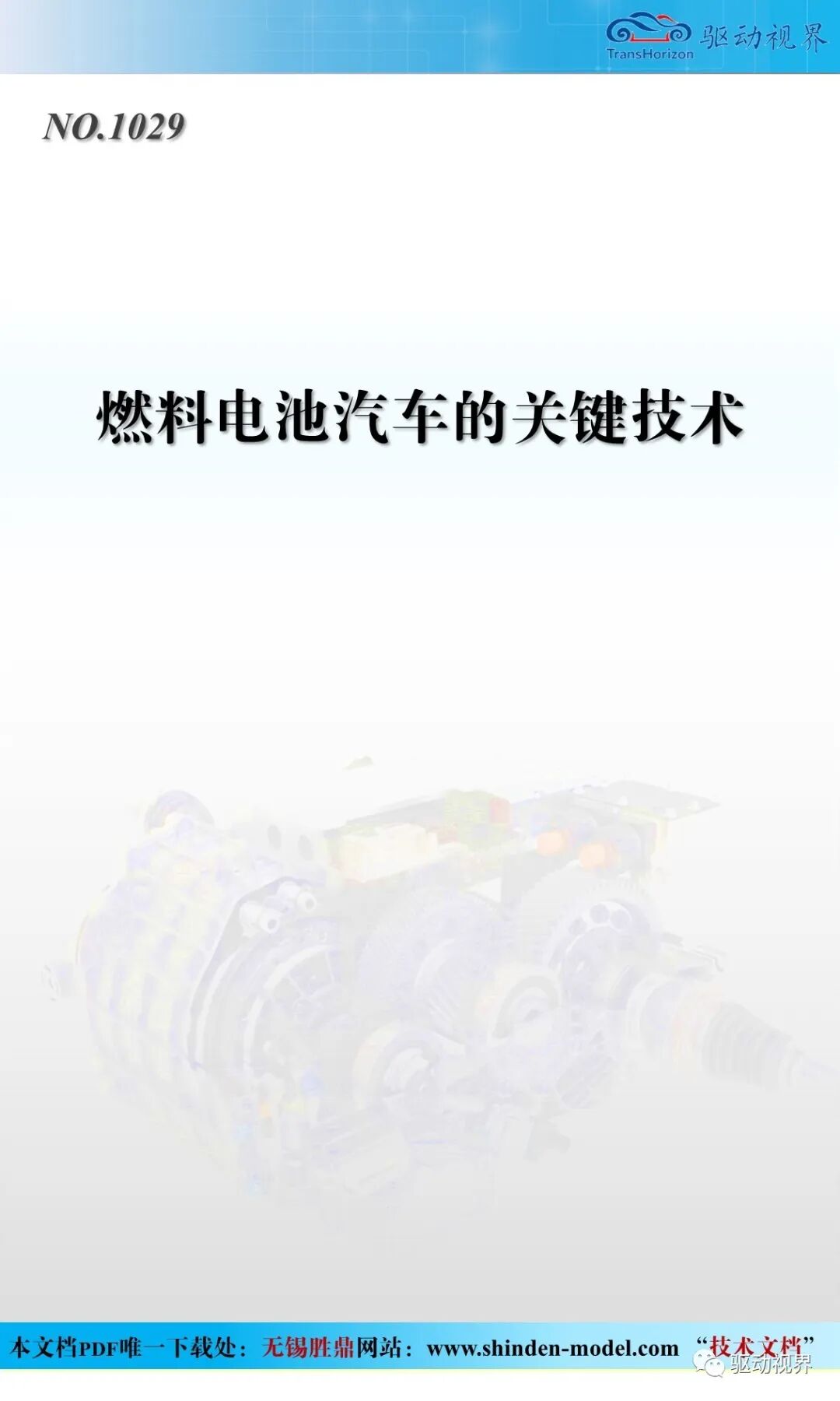 燃料電池汽車的關鍵技術的圖2