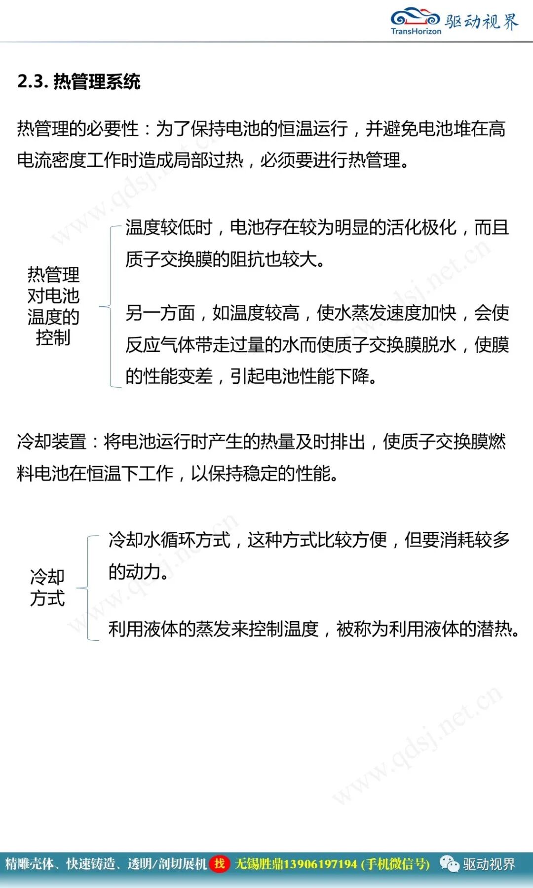 燃料電池汽車的關鍵技術的圖29