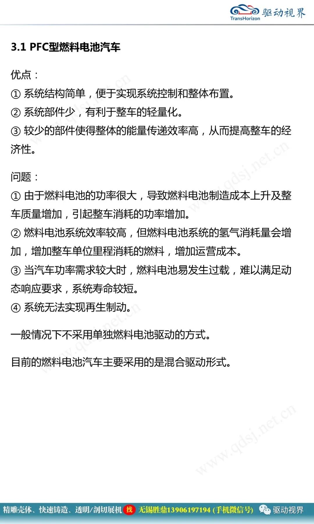 燃料電池汽車的關鍵技術的圖36