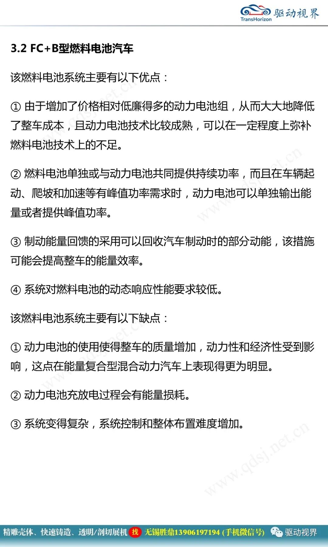 燃料電池汽車的關鍵技術的圖38