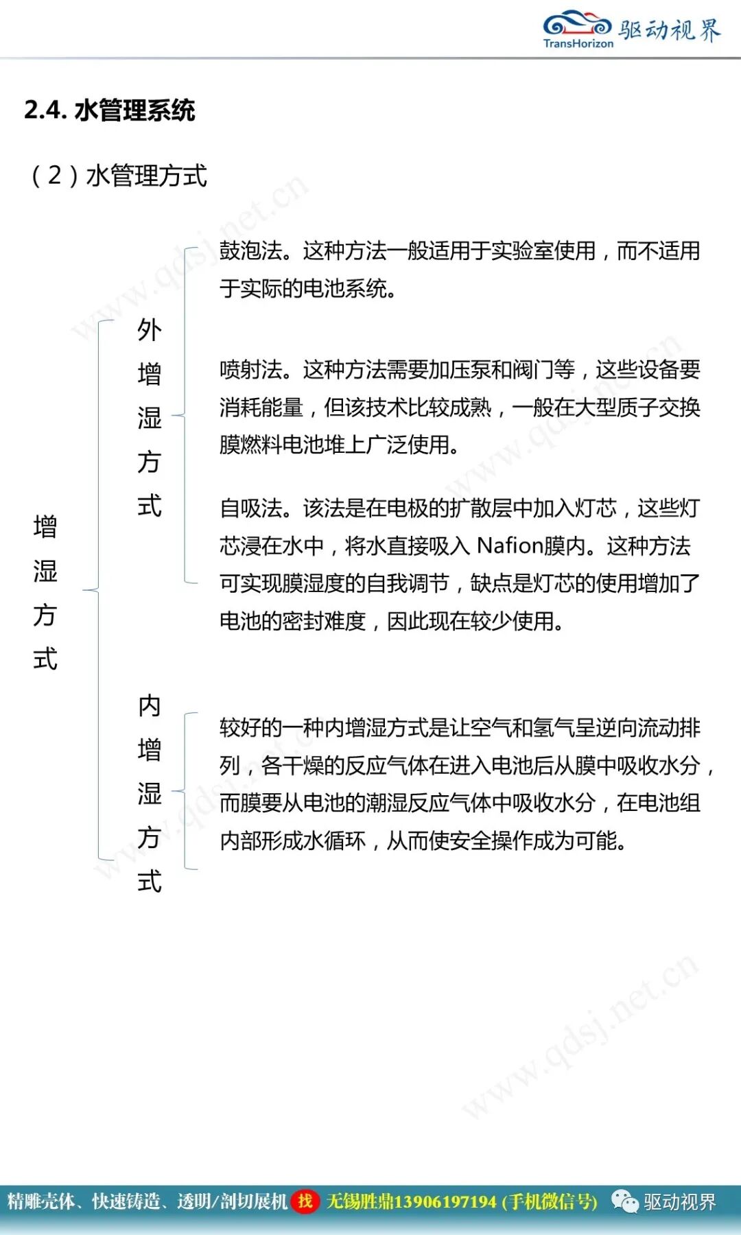 燃料電池汽車的關鍵技術的圖31