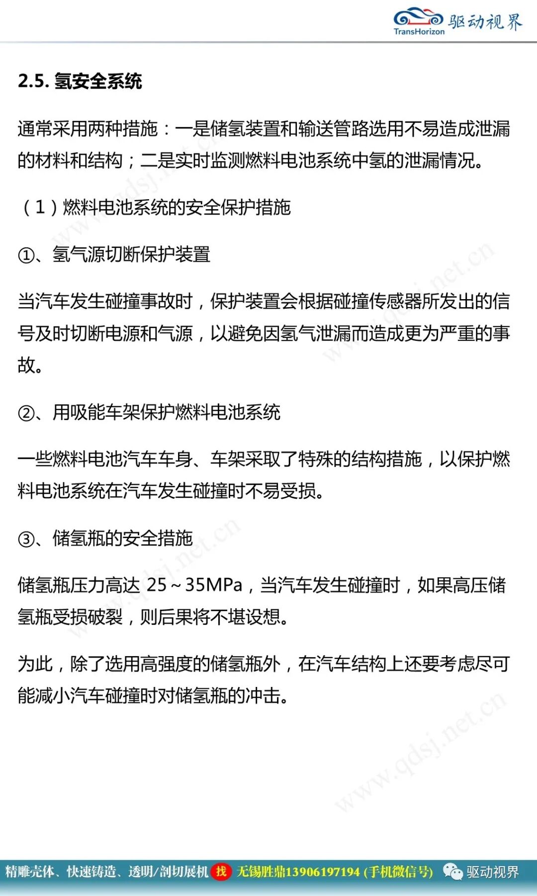 燃料電池汽車的關鍵技術的圖32