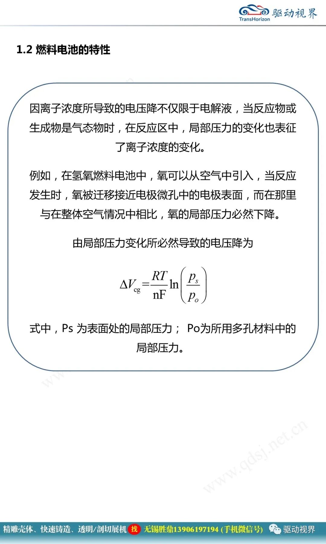 燃料電池汽車的關鍵技術的圖13