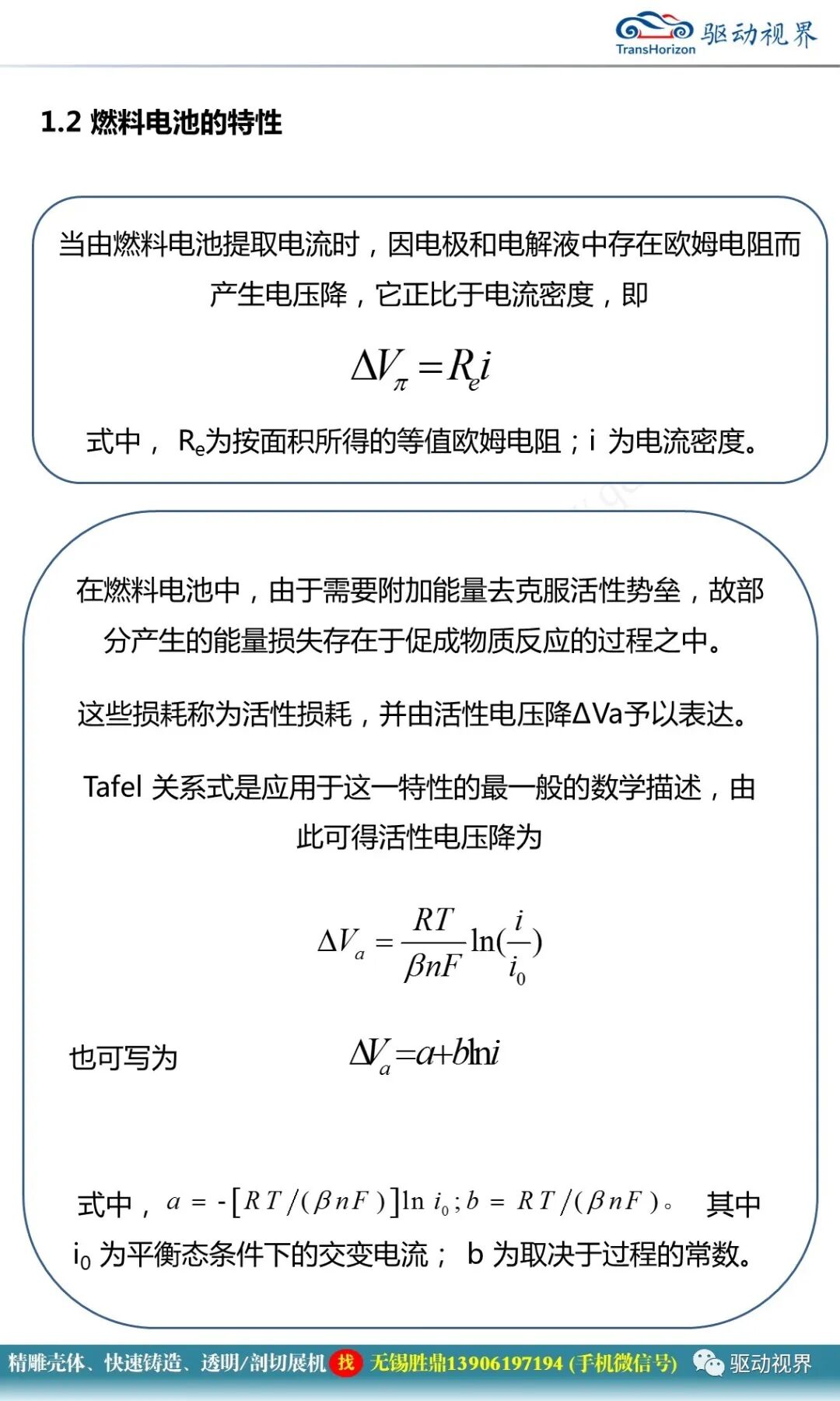 燃料電池汽車的關鍵技術的圖11