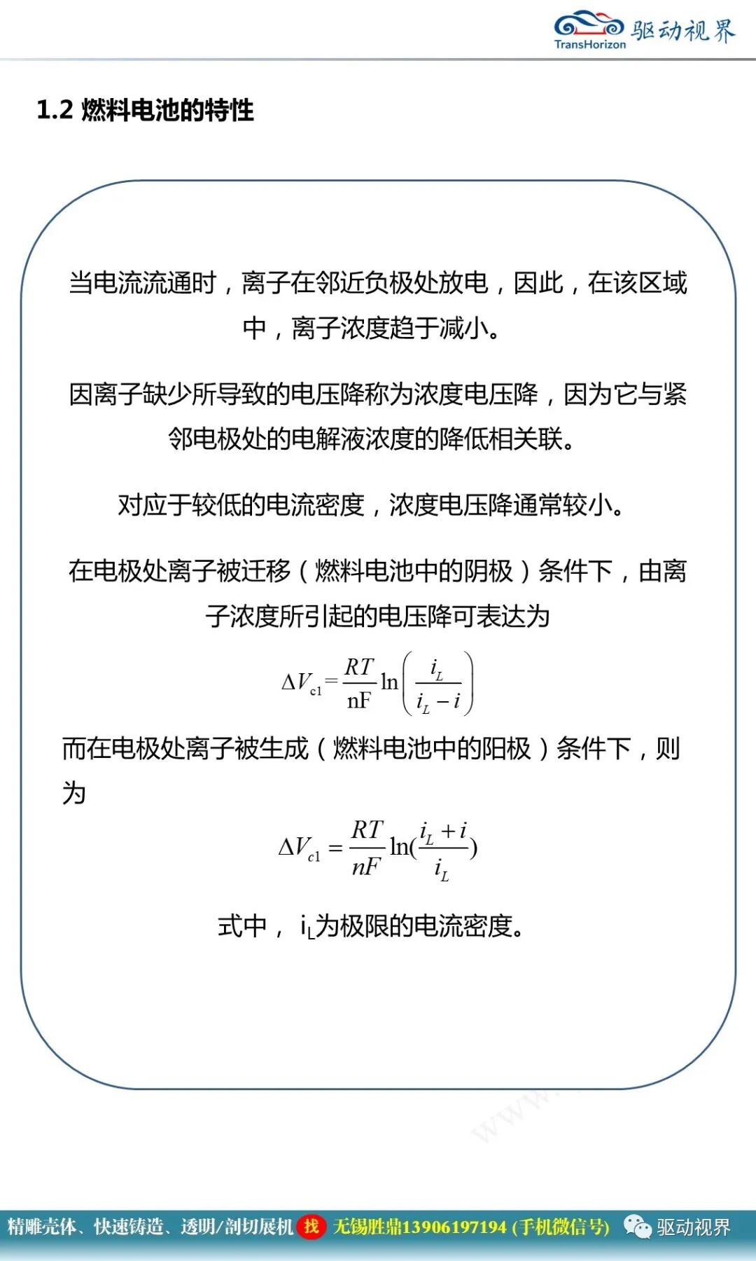 燃料電池汽車的關鍵技術的圖12