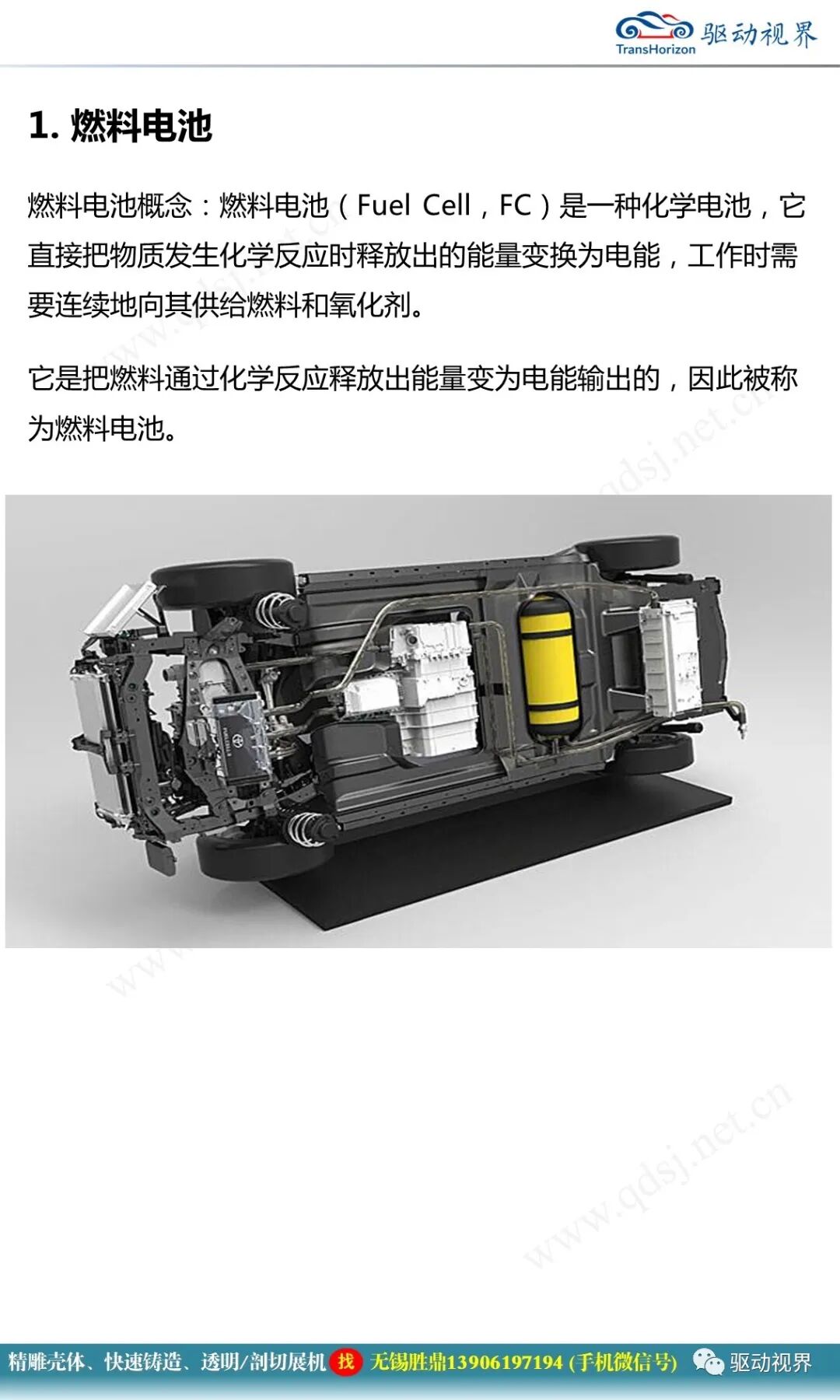 燃料電池汽車的關鍵技術的圖4