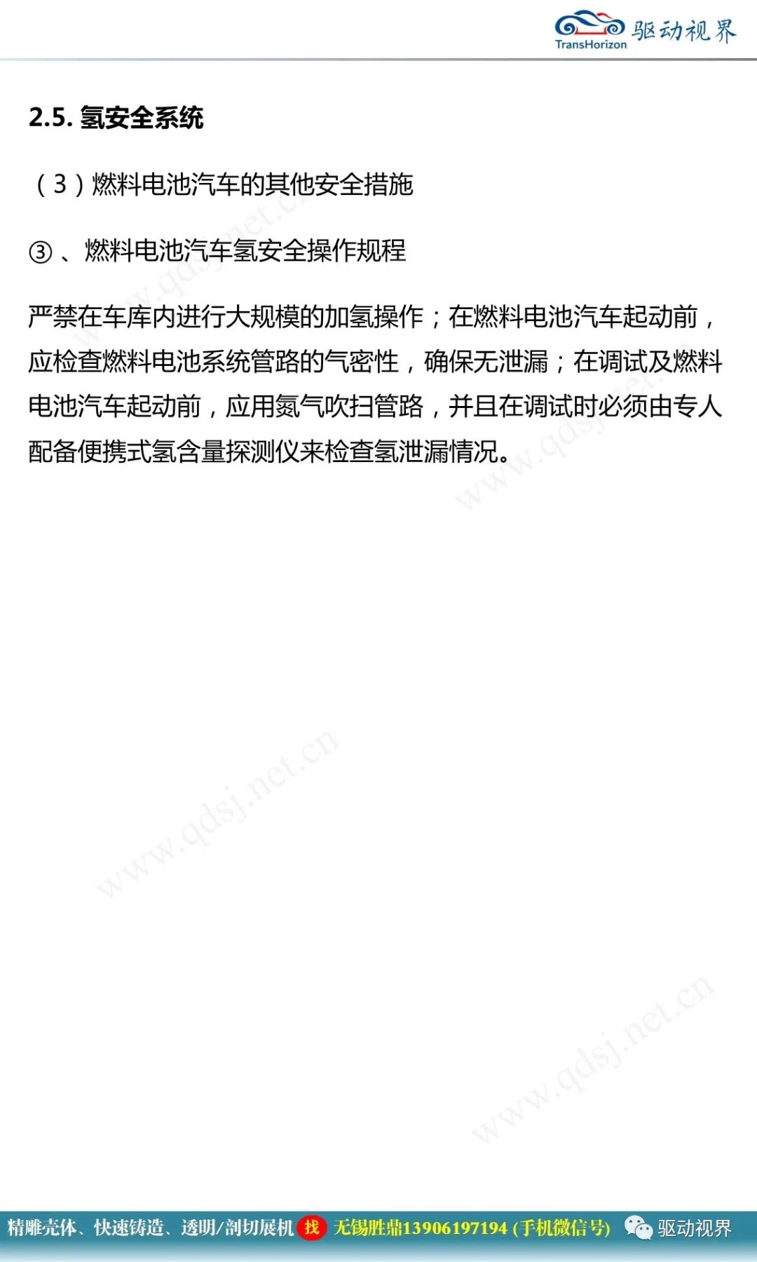 燃料電池汽車的關鍵技術的圖34