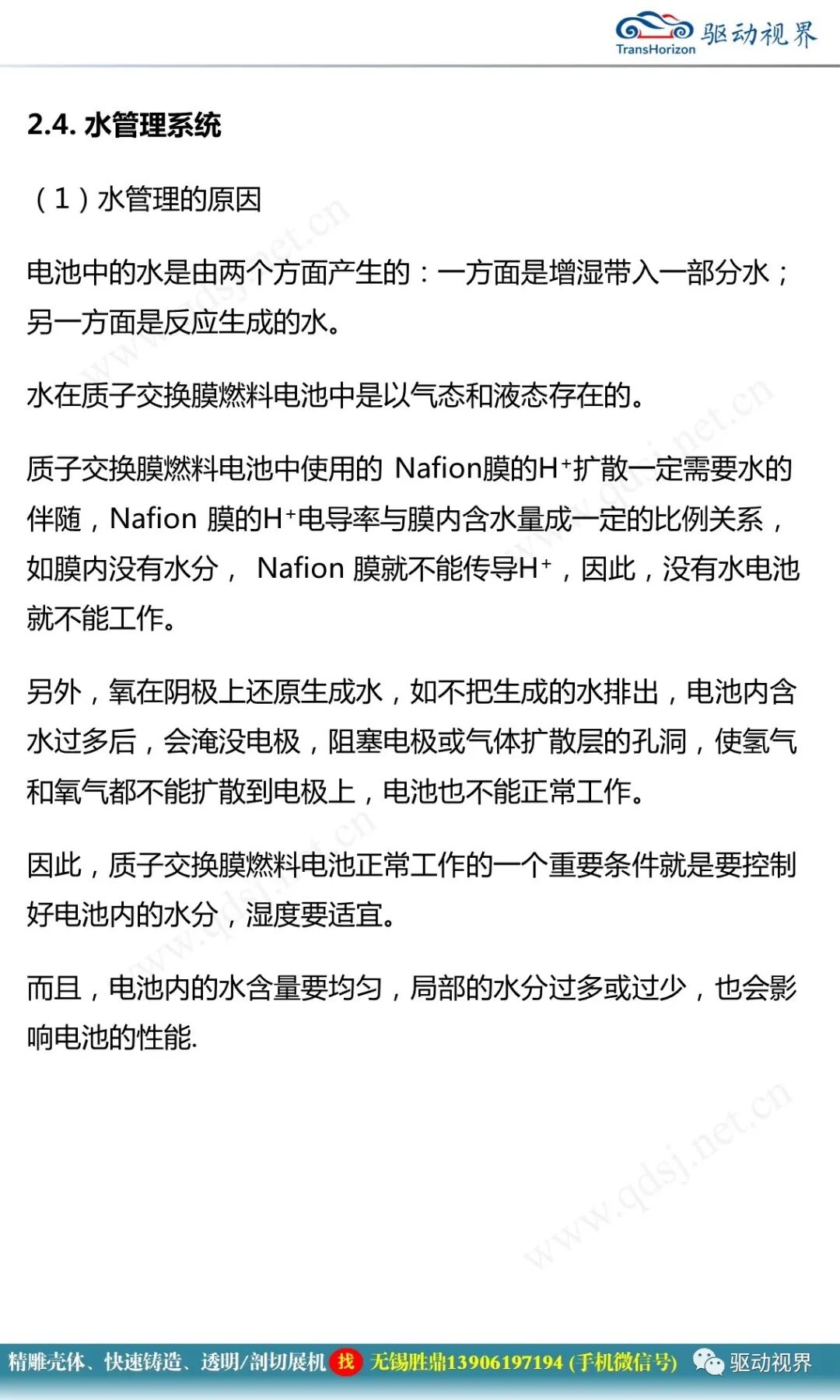 燃料電池汽車的關鍵技術的圖30