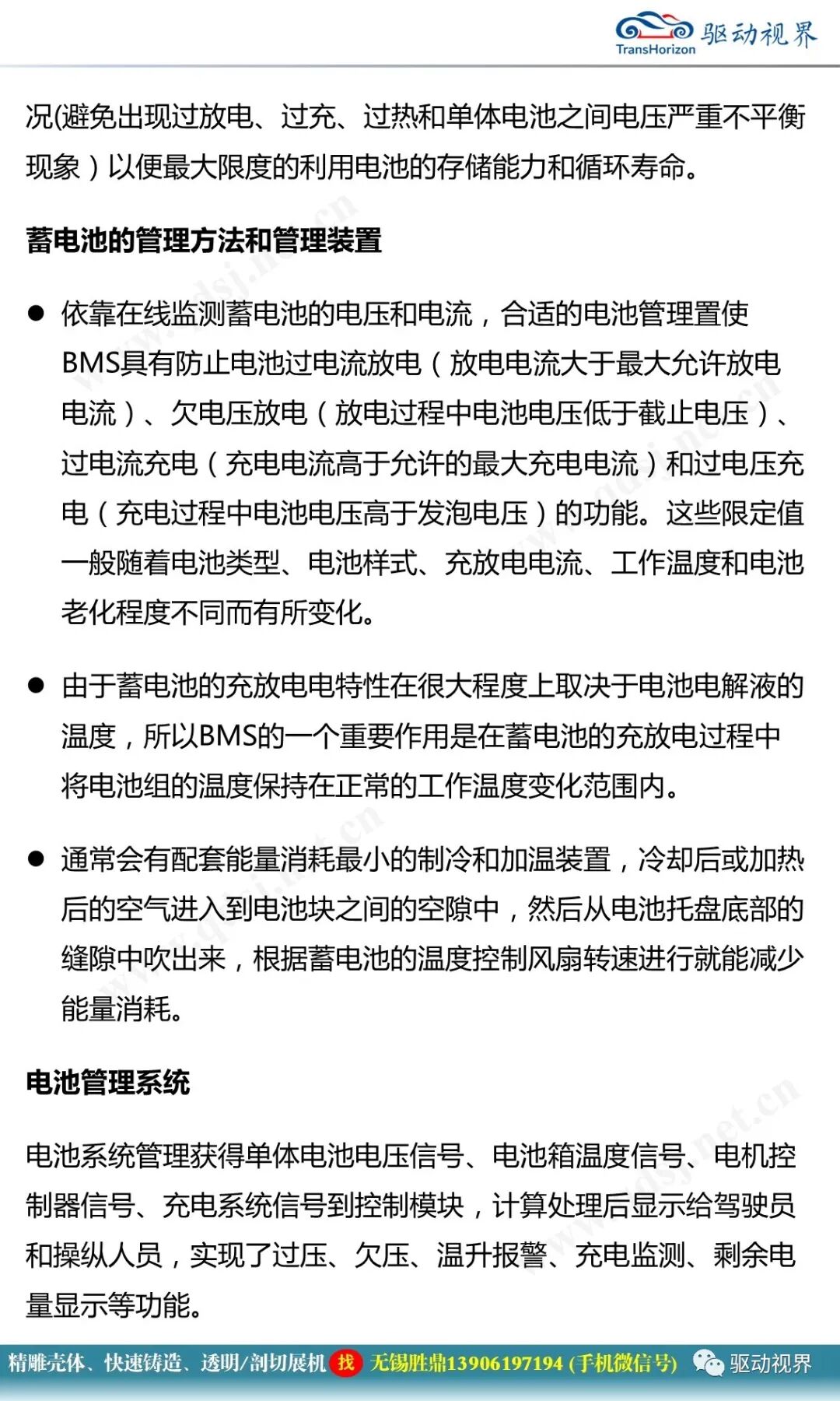 新能源汽車典型結構與關鍵技術1.0的圖47